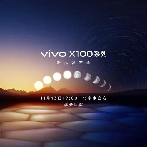 vivox100系列即将登场惊喜有哪些最新爆料一览