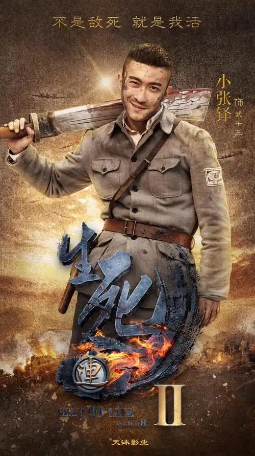 《生死连2》上海热播 小张铎续写武十三传奇