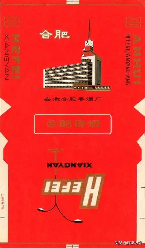 合肥(1976年投产)"合肥",1976年投产,主版图案为老合肥邮电大楼.