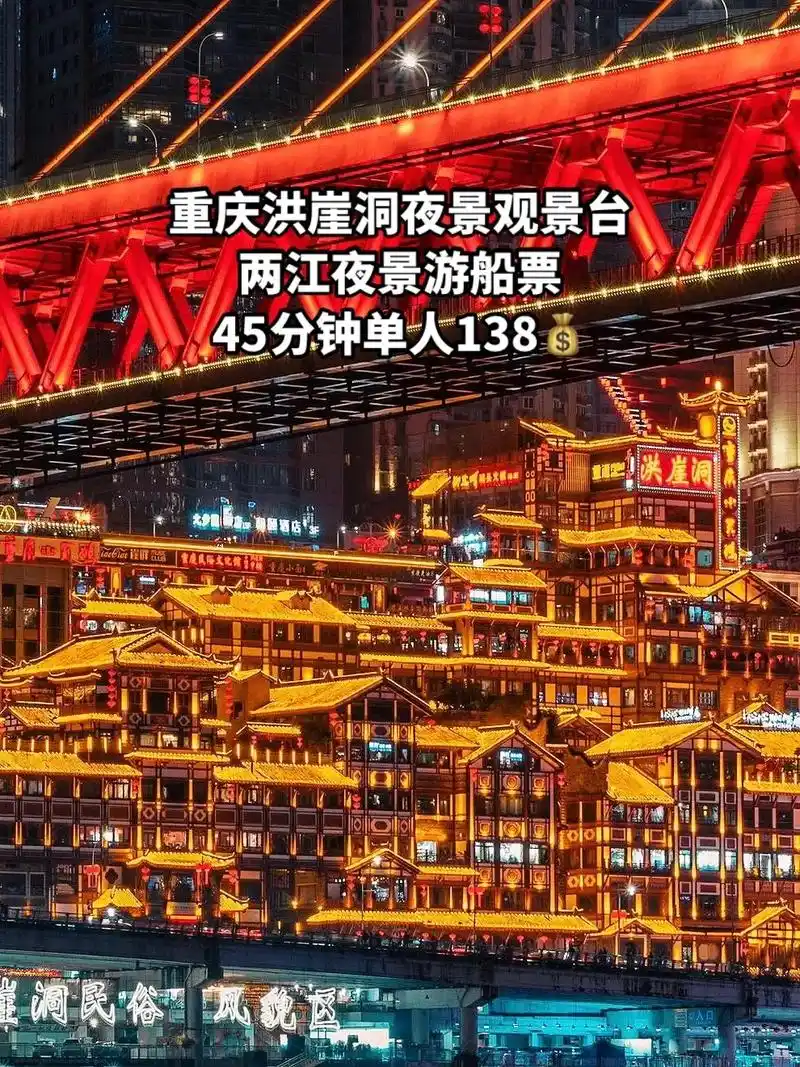 来重庆必打卡的景点,你知道在哪吗?洪崖洞,太壮观啦,两江夜景 - 抖音
