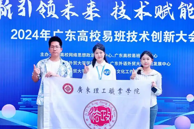学校在广东高校易班技术创新大会决赛上获奖