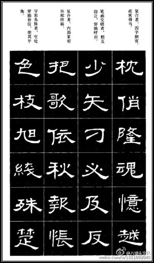 隶书标准字帖