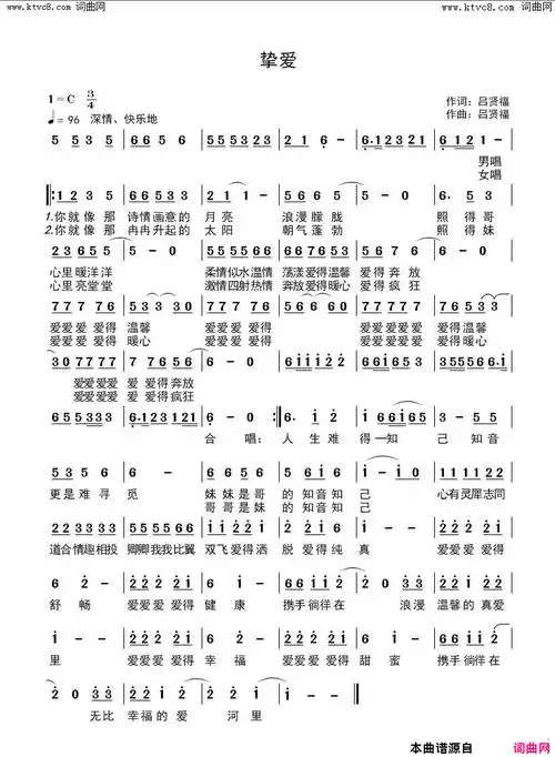 挚爱爱情歌曲组歌 之三简谱