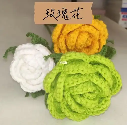 毛线玫瑰花钩织教程图解