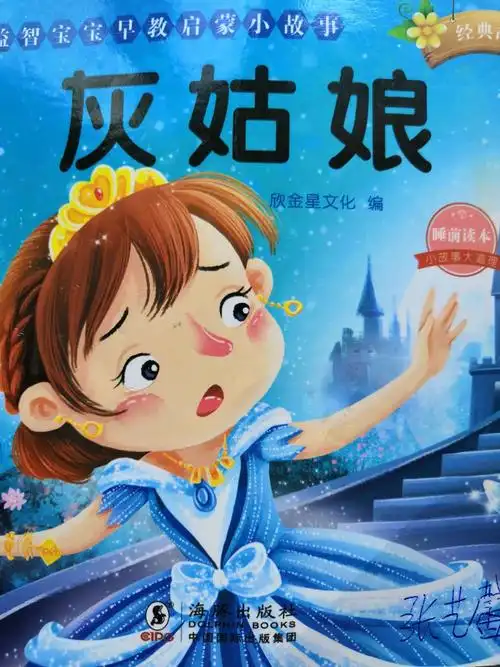 今天要分享的是张艺馨小朋友带的故事书《灰姑娘》,接下你来让我们一