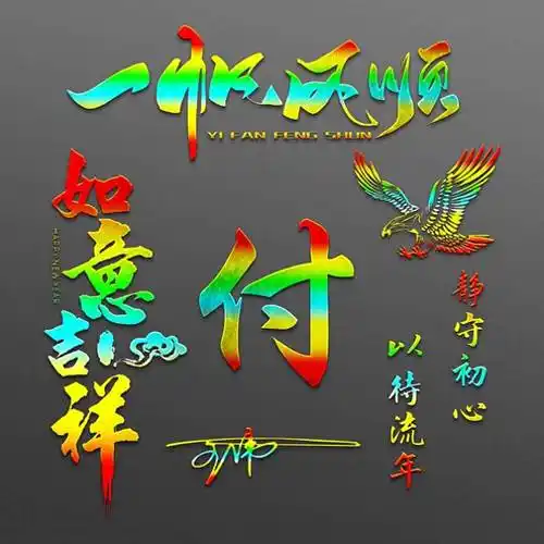 姓氏头像第646期,2023如意吉祥个性签名头像,请查收_评论_公众_壁纸