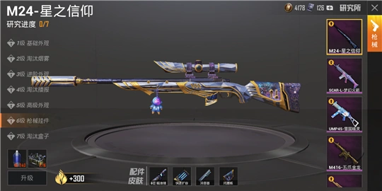 和平精英升级武器再添一员m24星之信仰既然这么帅那值得我们去买吗