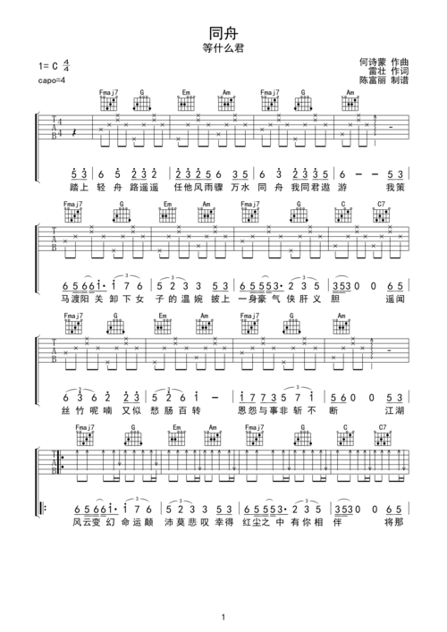 等什么君同舟吉他谱