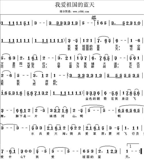 我爱祖国的蓝天 歌谱 简谱