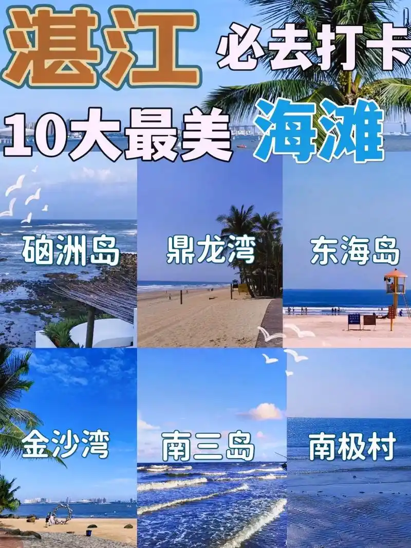 来广东湛江旅游感受海岛的魅力|||98.02来湛江去哪里玩? - 抖音
