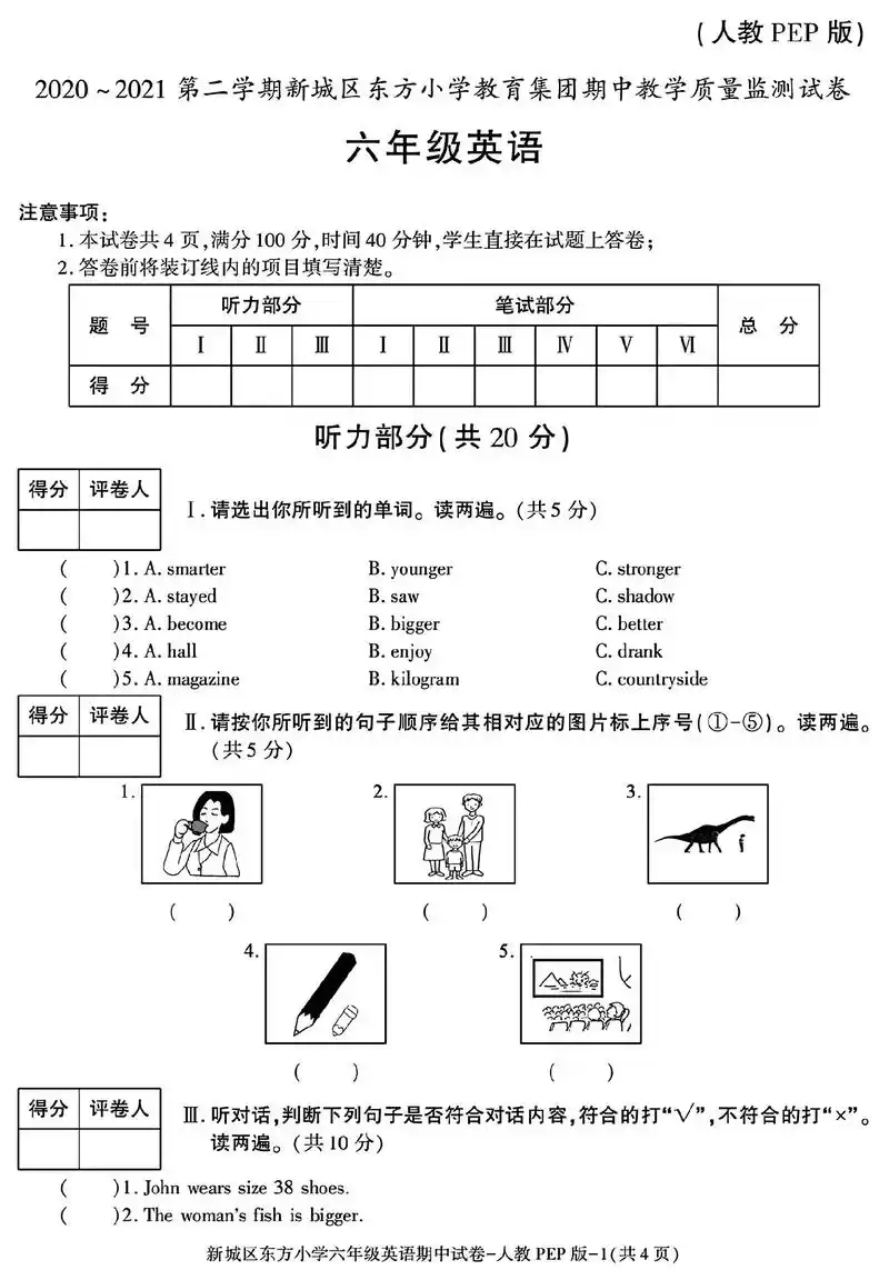 六年级下册英语期中教学质量检测试卷pep - 抖音