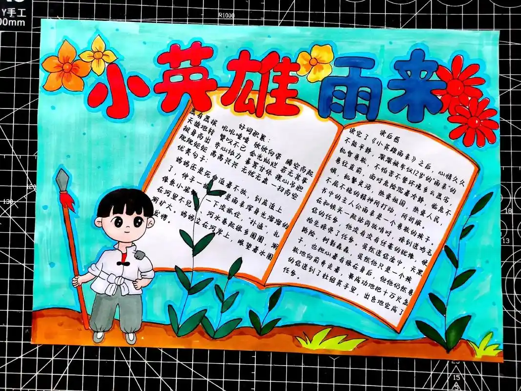 小英雄雨来手抄报简单模板.#创作灵感 好书推荐小英雄雨来手抄 - 抖音