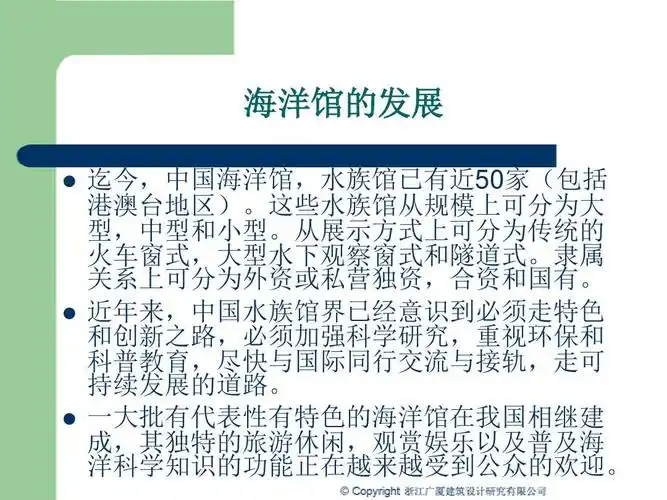 海洋馆简介ppt