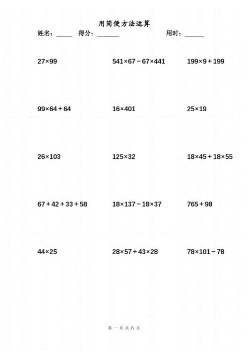 四年级简便运算计算题大全pdf8页