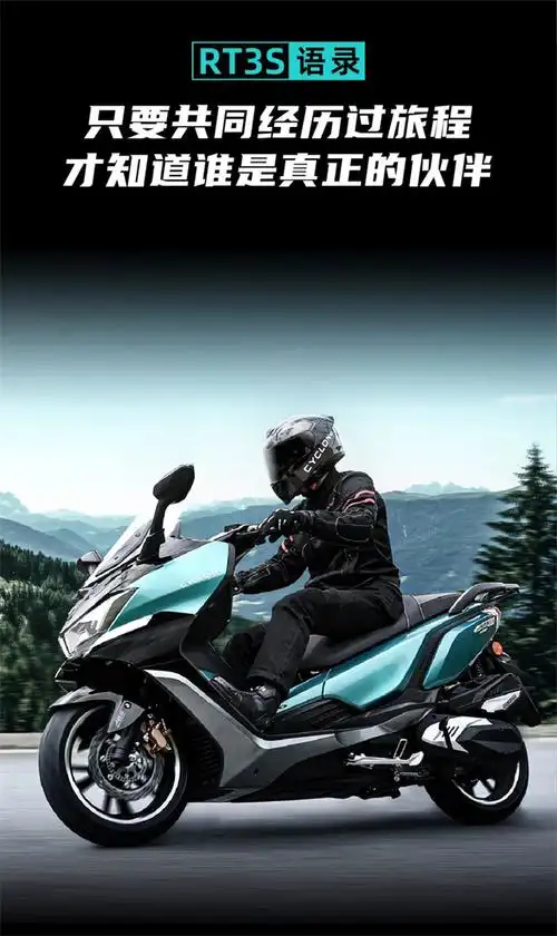 赛科龙rt3s年中过半何不尝试一场锐利的踏板旅行