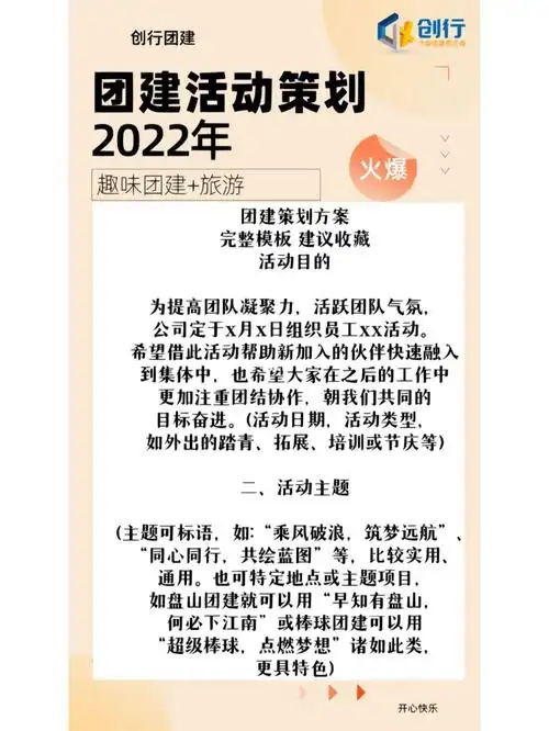 73江门团建活动策划案推荐60欢迎定位