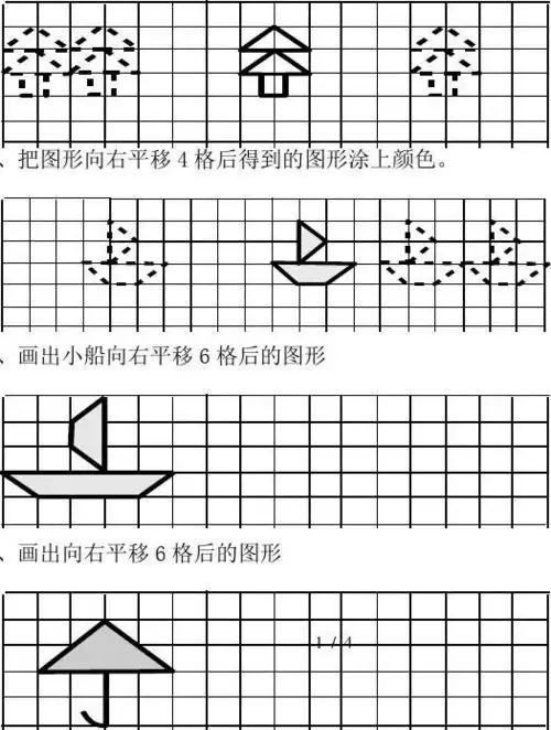 小学三年级平移练习题1,把图形向右平移7小学三年级平移练习题 2,把