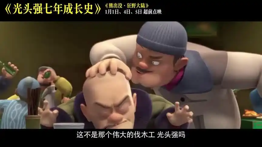 《熊出没·狂野大陆》光头强成长史-母婴亲子视频-搜狐视频