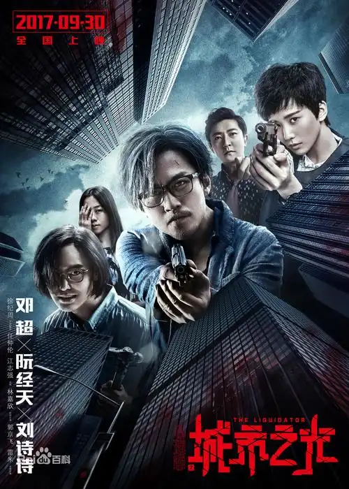 心理罪之城市之光