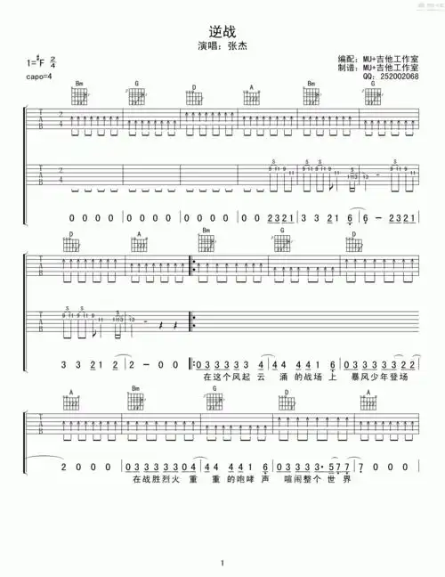 张杰逆战指弹吉他谱