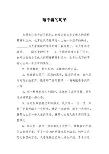睡不着的句子