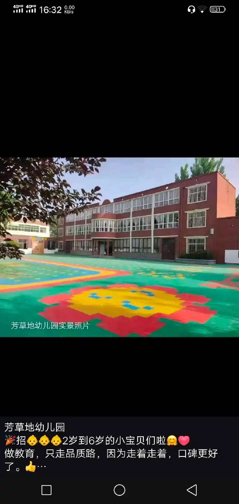16:32芳草地幼儿园实景照片芳草地幼儿园招  2岁到6岁的 - 抖音