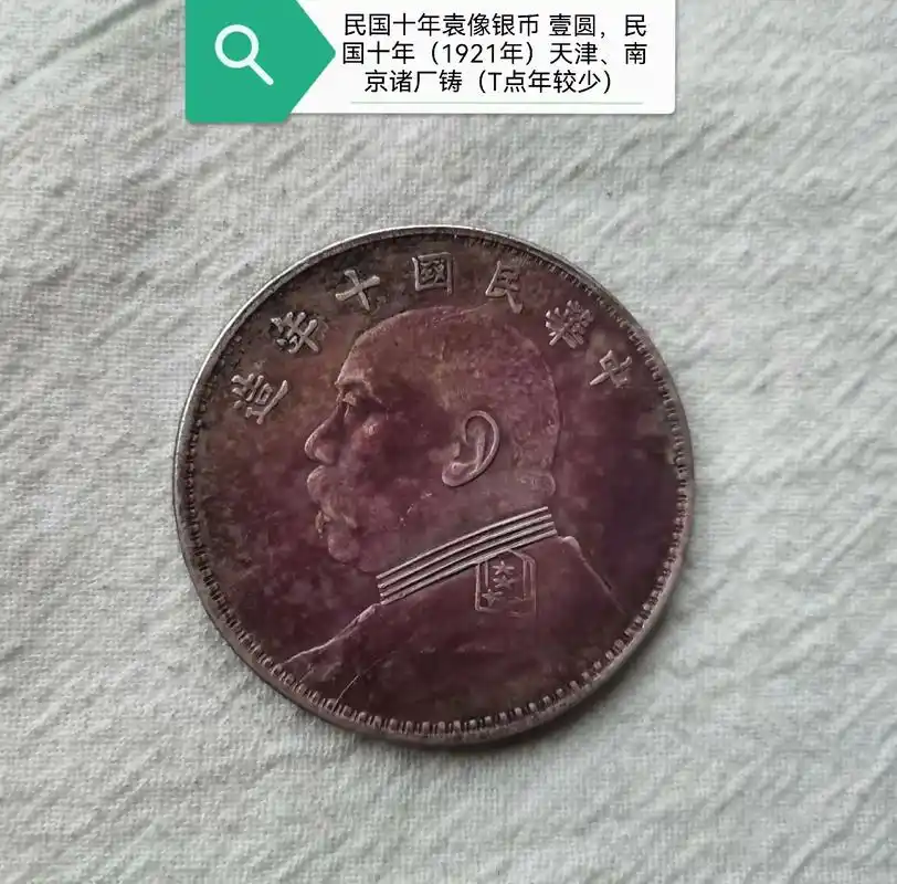 十年大头,此版为汉字"年"为断笔t点年.图案与十年普通版基 - 抖音