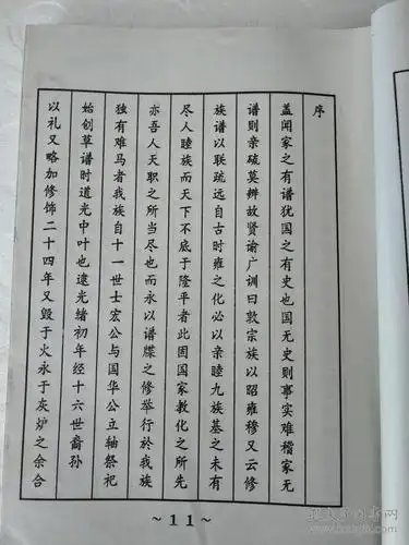 复印件吴氏宗谱延陵堂盐城建湖吴家河耀寰公支三本五卷16开418页1997