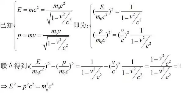 默认你已经知道相对论的两个重要结论(均可以用理论推导) 1,质能方程