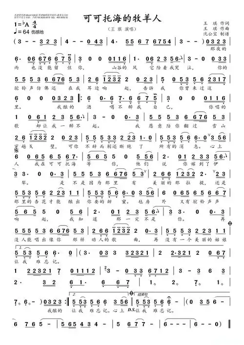 可可托海的牧羊人简谱歌词