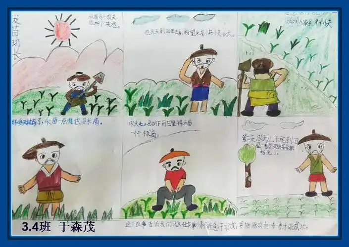 寓言故事之《拔苗助长》