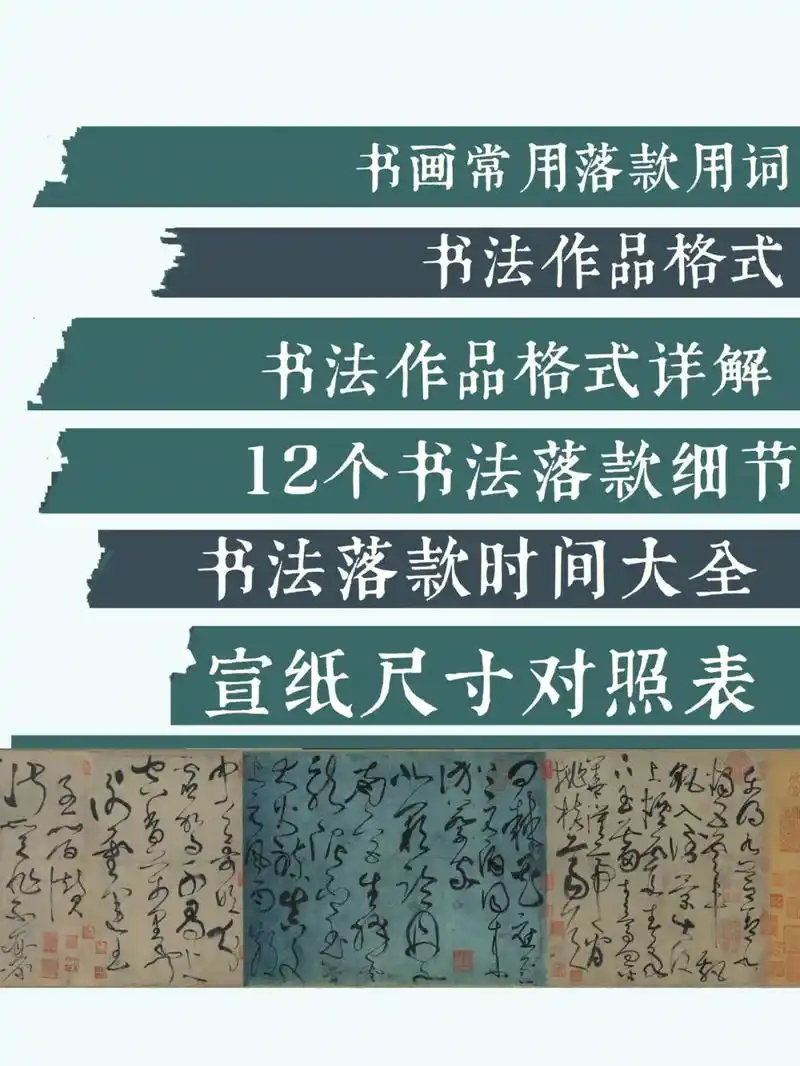 书法作品落款时间落款格式大全