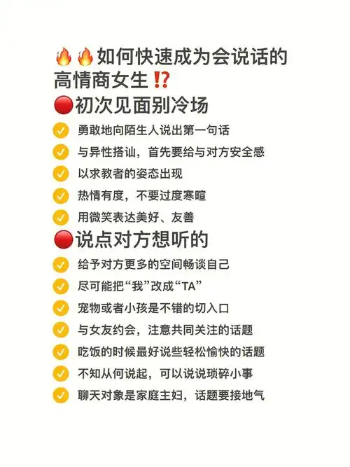 7350个沟通技巧赶紧码住63做一个会聊天的人