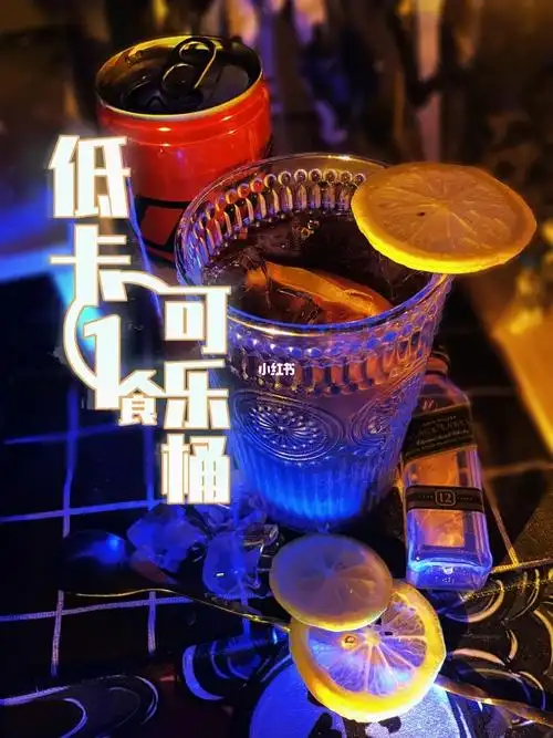 03三步自制hls低卡可乐桶一人食78