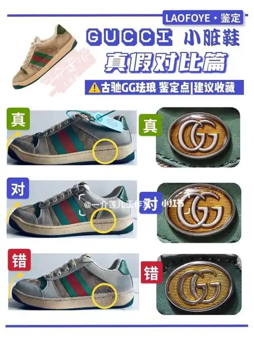 超全gucci小脏鞋 真假对比细节鉴定干货