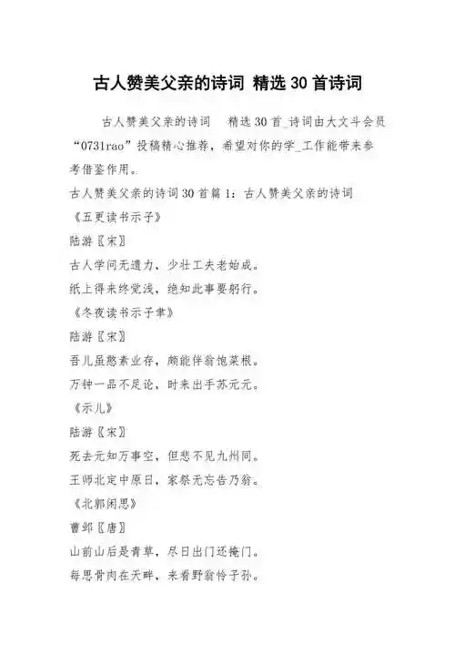 古人赞美父亲的诗词精选30首诗词