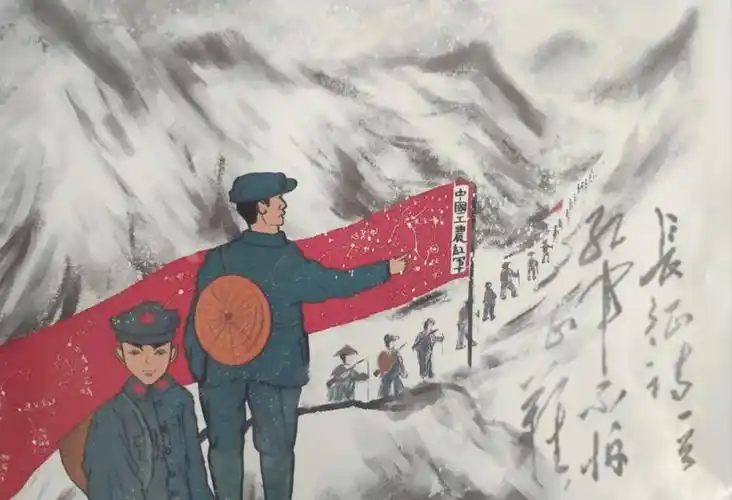 尚家豪 《红军不怕远征难》