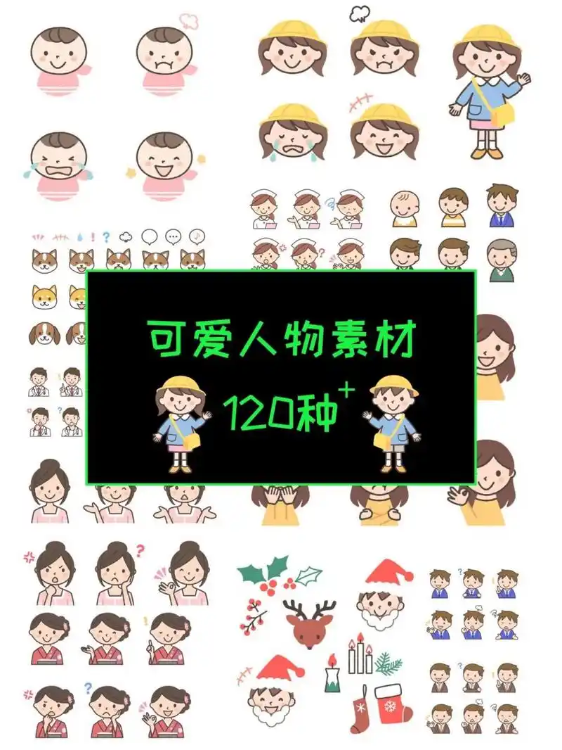 97 ppt素材有很多种,今天和大家分享一批我最近收藏的可爱人物素材!