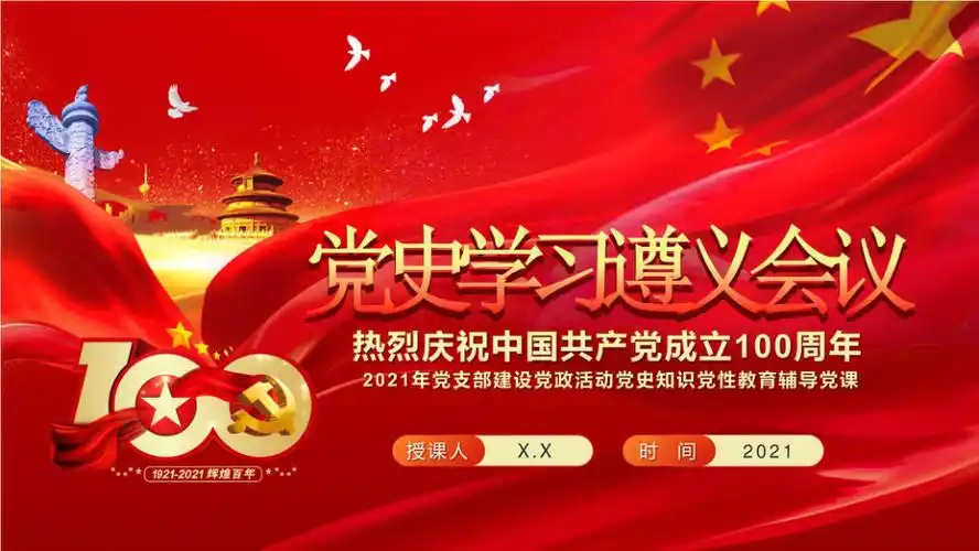 遵义会议ppt课件