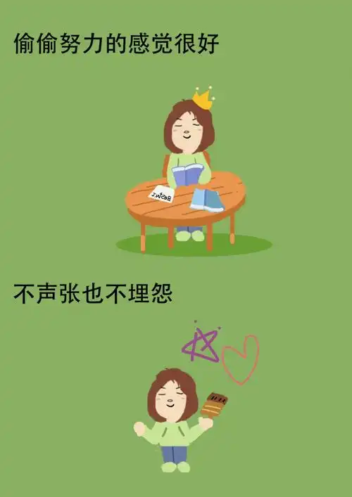 治愈漫画你要逼自己优秀然后骄傲的活着