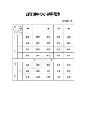 二年级一班——扬帆中队课程表