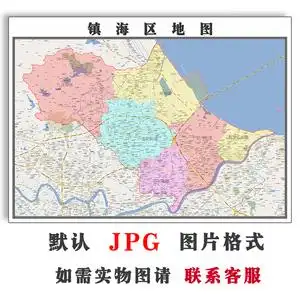 镇海区地图1.1米可定制浙江省宁波市电子版jpg格式高清图片新款