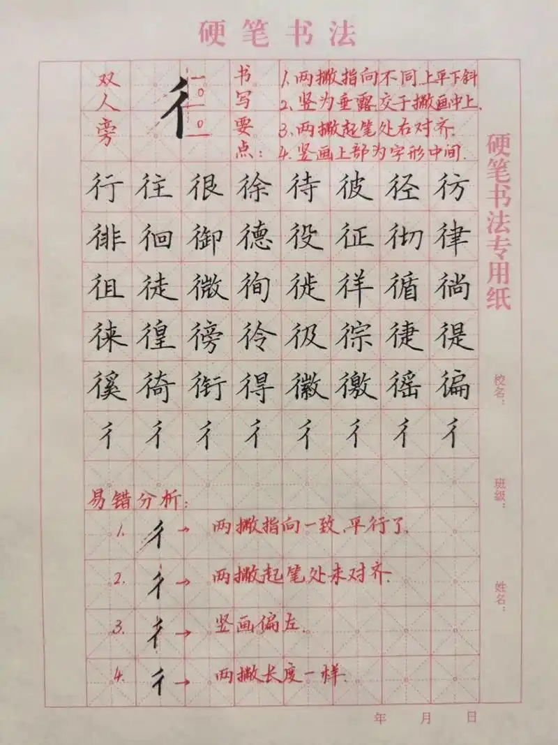 双人旁写法: 1.两撇指向不同,上平下斜,上短下长. 2.