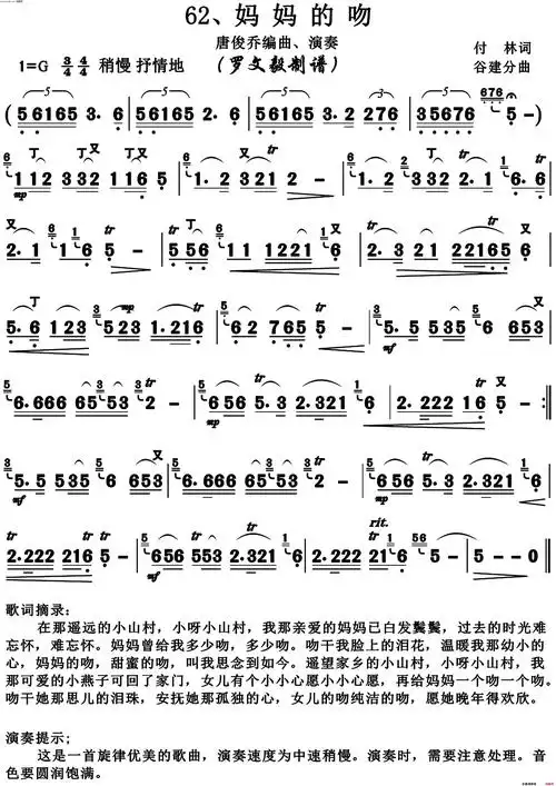 妈妈的吻笛子独奏