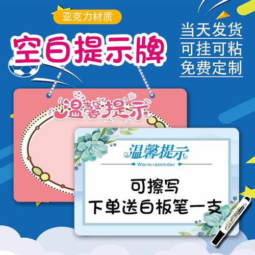 可擦写温馨提示牌空白留言板门牌小画板告示挂牌手写提示牌挂牌
