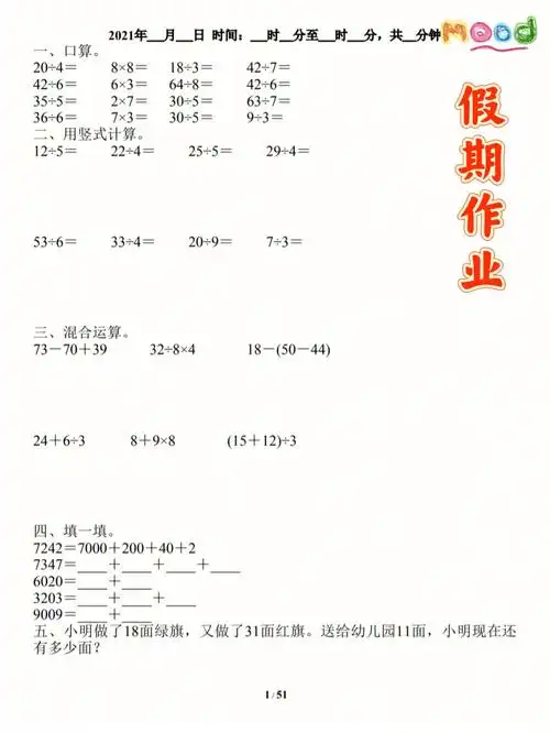 三年级上册数学暑假作业可打印