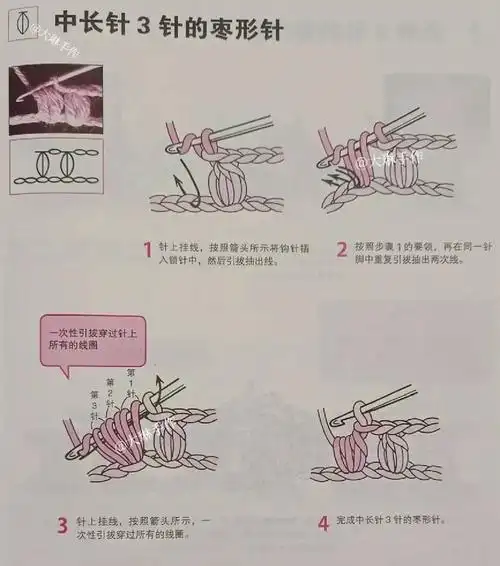 图文版钩针基本针法 枣形针 狗牙针 七宝针