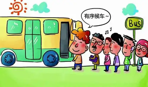 乘坐公共汽车要停稳后上下车,排队上下车,快速找到位置坐下,或者抓好