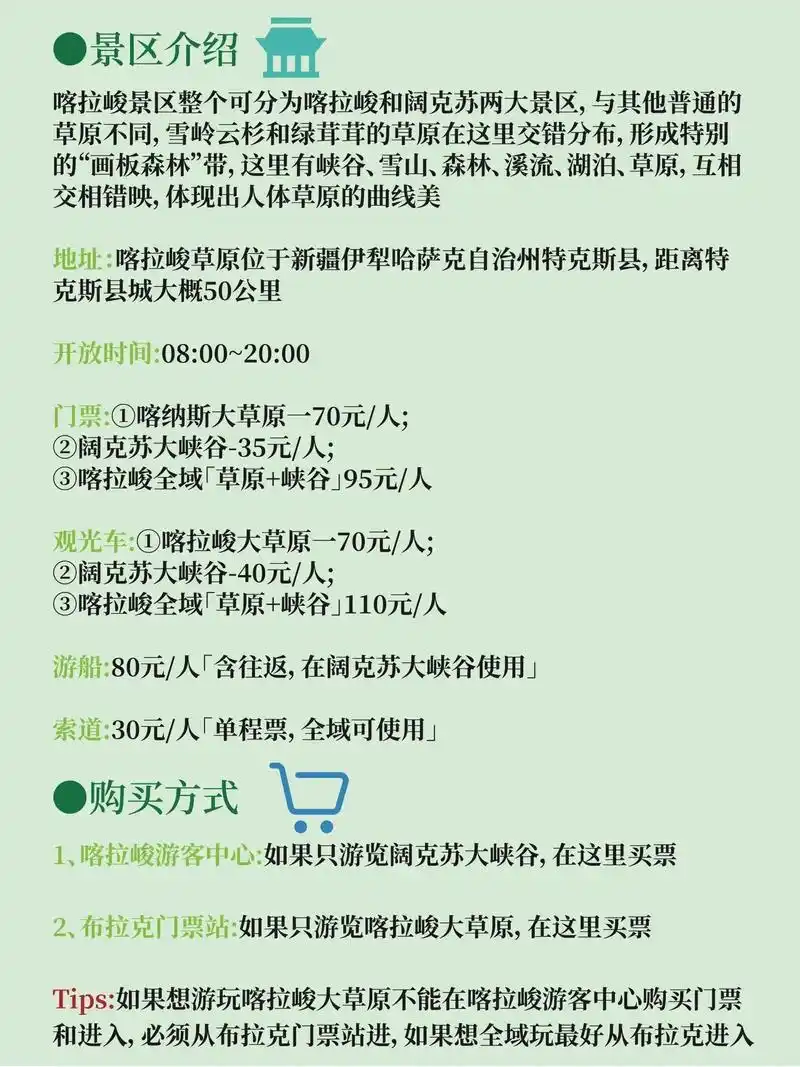 喀拉峻景区!全域游超全游玩攻略!纯干货73|||17 - 抖音