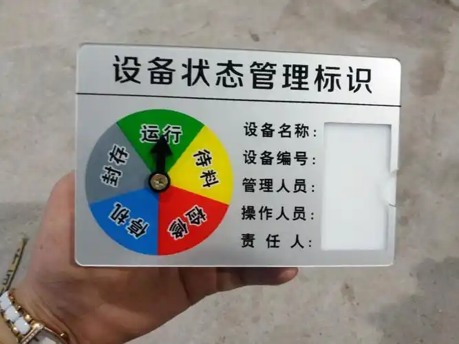 高品质 专业定做各类亚克力标牌,设备状态标志牌!